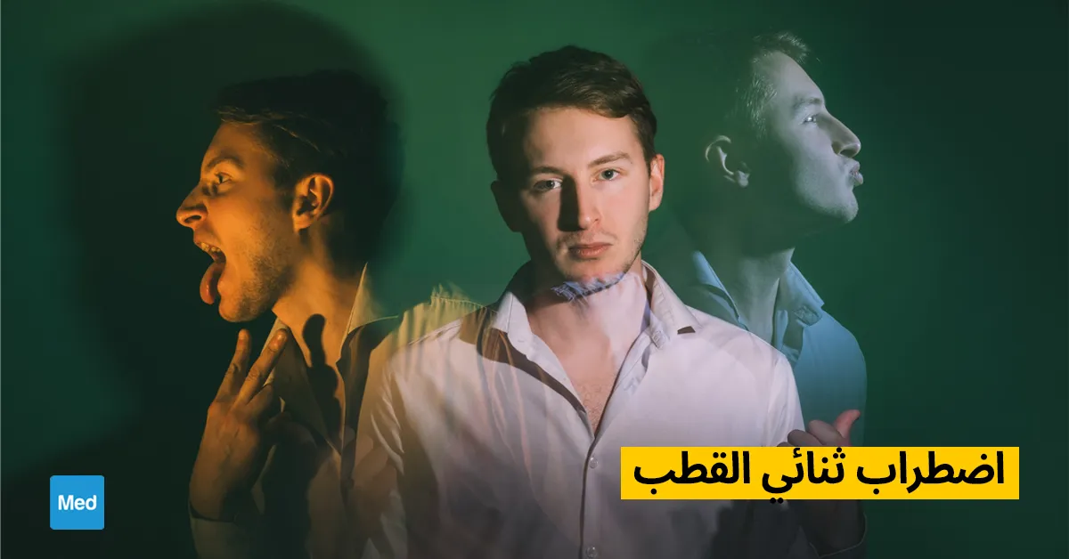 اضطراب ثنائي القطب